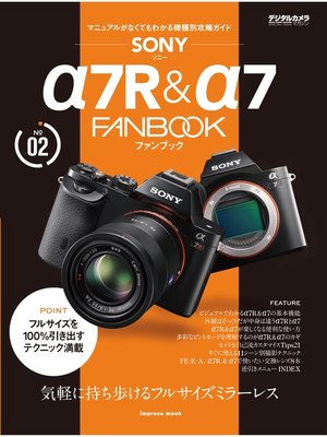 cover image of ソニー α7R ＆ α7 FANBOOK